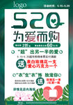 520为爱而购