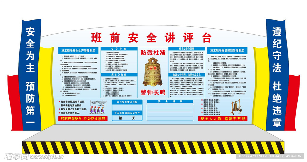 工地安全教育讲台