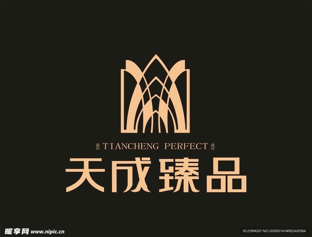 天成臻品