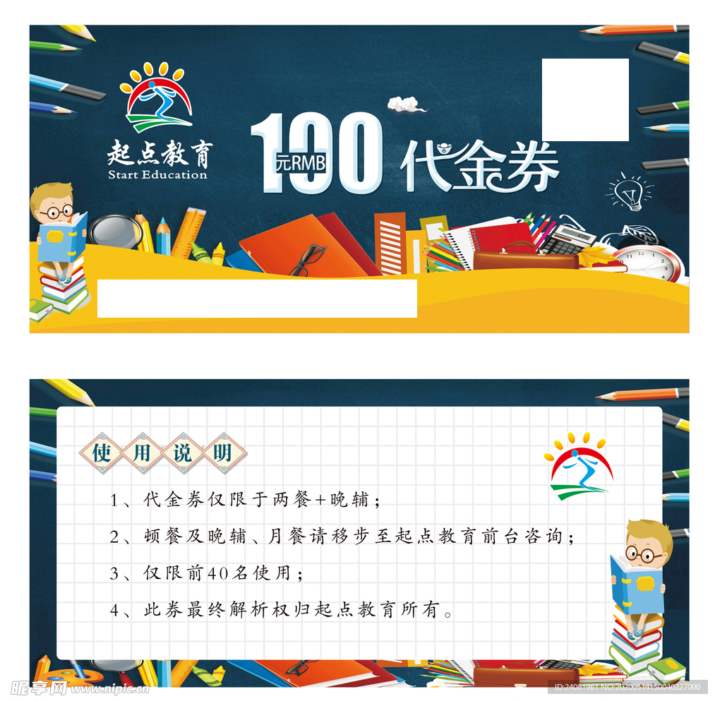 代金券