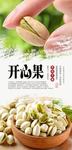 开心果PSD分层海报