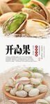 开心果PSD分层海报