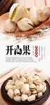 开心果PSD分层海报