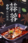 蒜蓉清江鱼 烤鱼