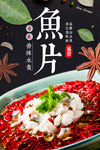 水煮鱼片 水煮鱼 麻辣鱼