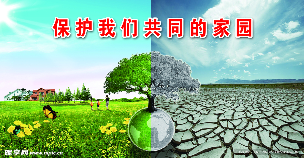 保护水资源