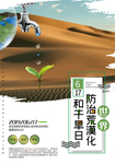 617防治荒漠化