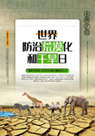 荒漠化