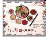 螺蛳粉图片