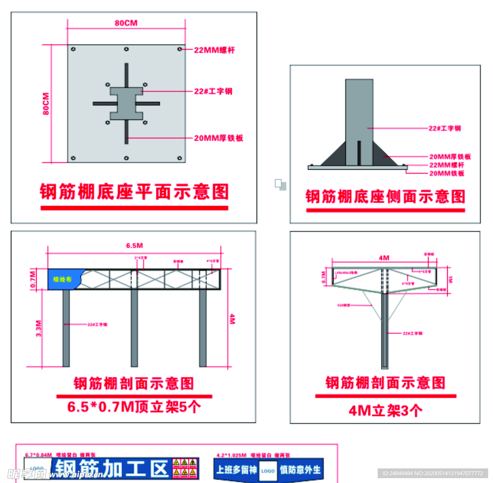 钢筋棚