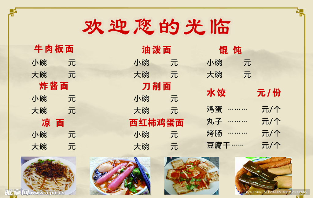 价格表