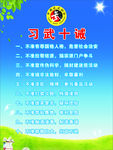 武馆习武十诫
