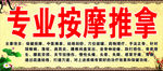 专业按摩推拿喷绘