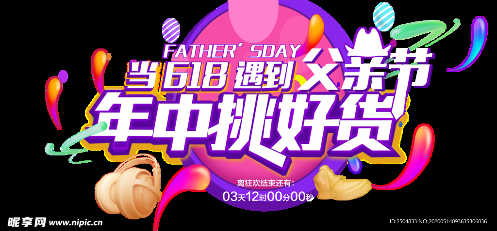 父亲节