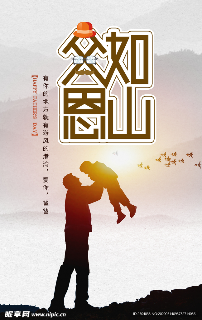 父亲节