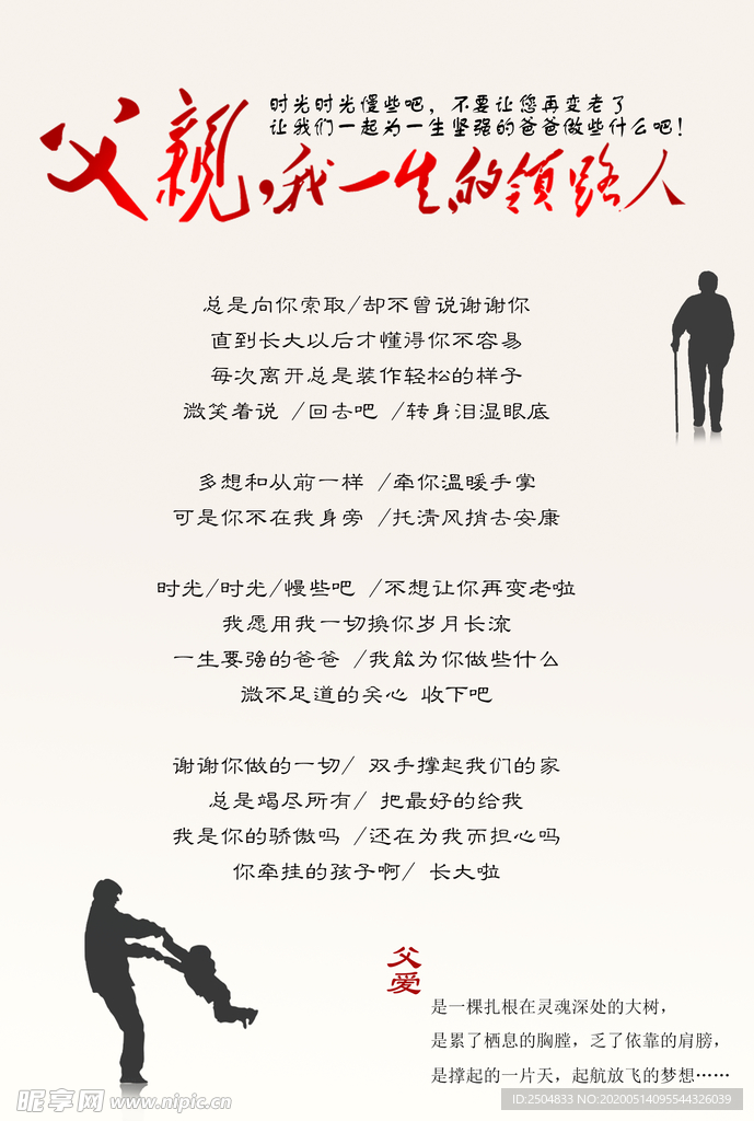 父亲节