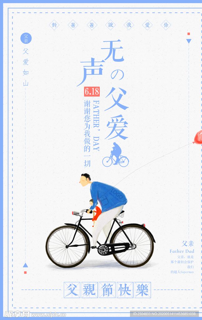 父亲节