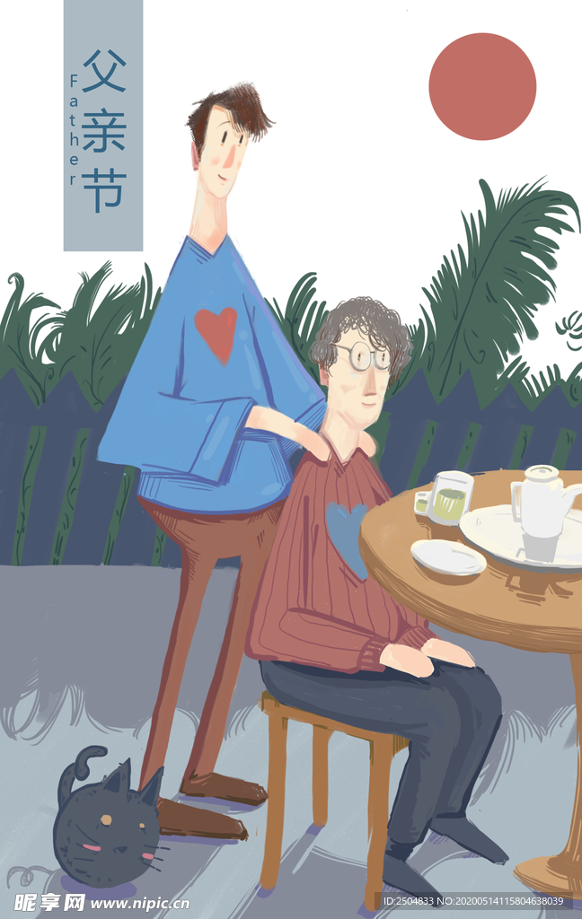 父亲节