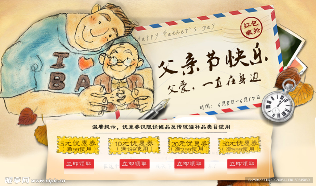 父亲节