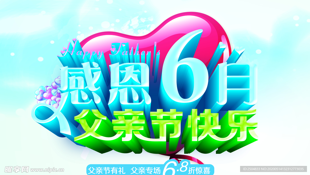 父亲节