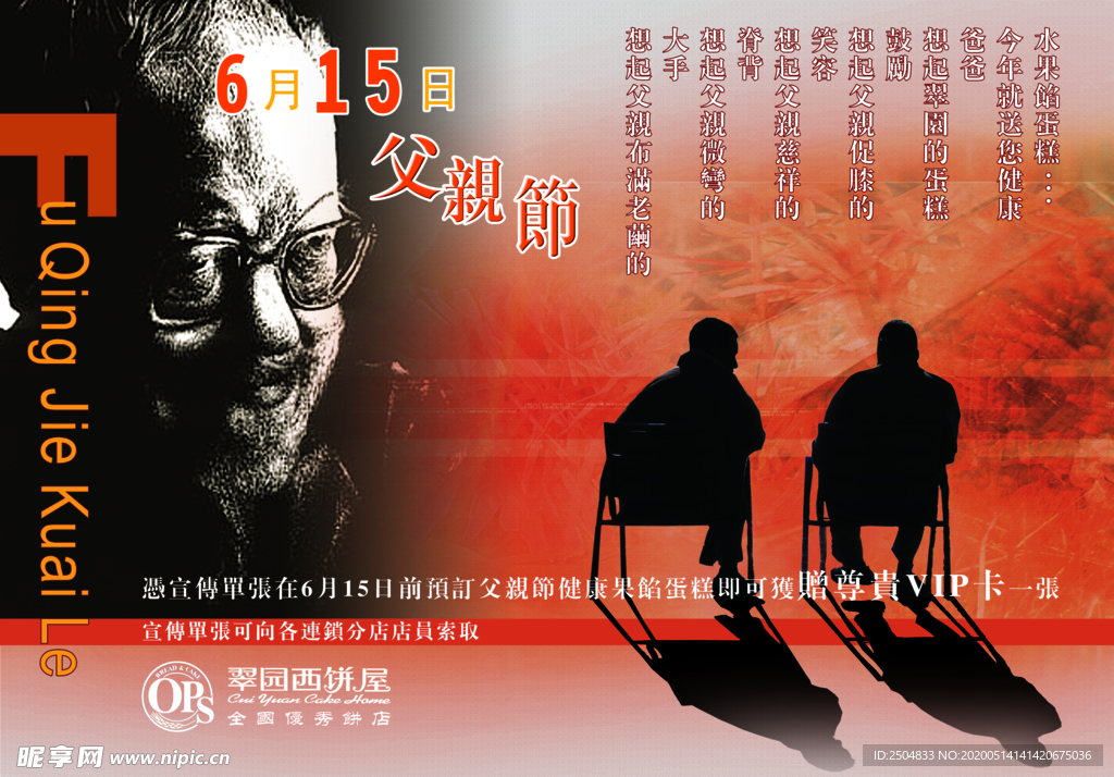 父亲节