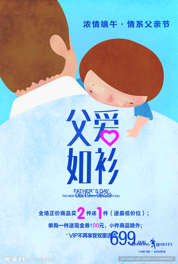 父亲节