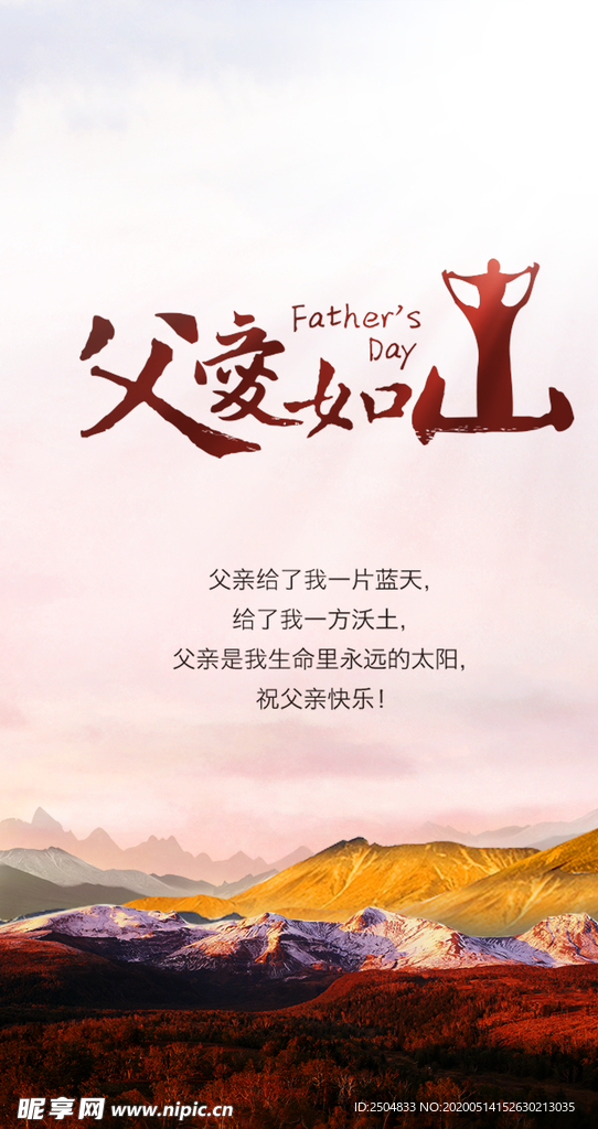 父亲节