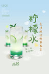 柠檬水海报