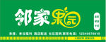 水果店门头