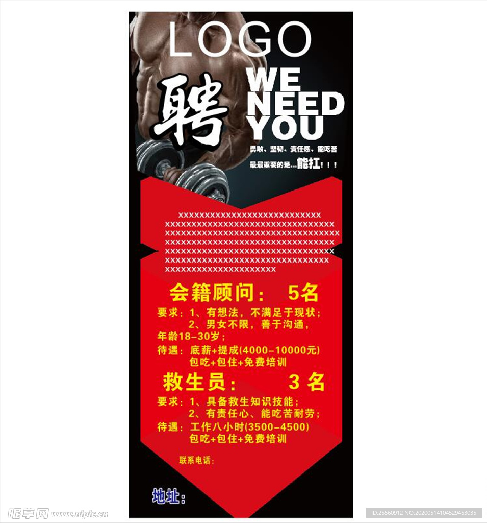 健身展架 健身招聘展架 健身