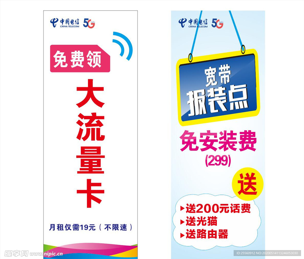 中国电信展架