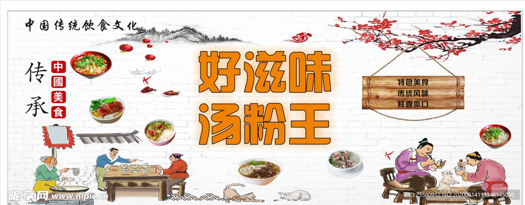 汤粉王 汤粉