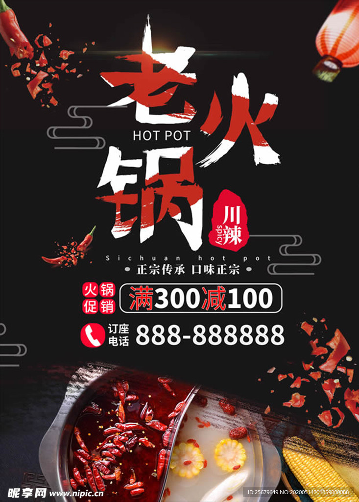 火锅宣传单