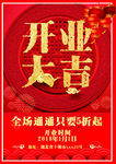 开业广告