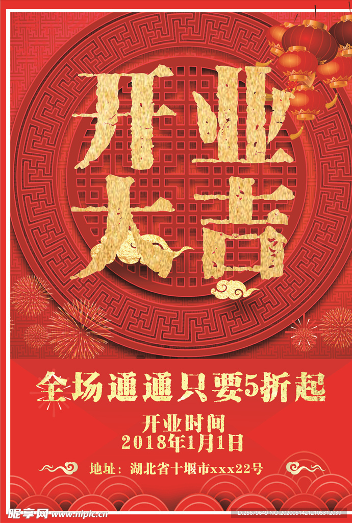 开业广告