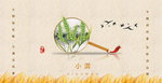 小满