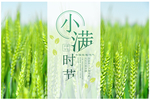 小满