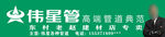 伟星建材专卖