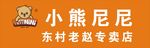 小熊尼尼门头