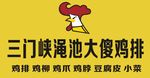 鸡排门头