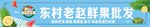 东村老赵水果