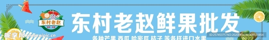 东村老赵水果