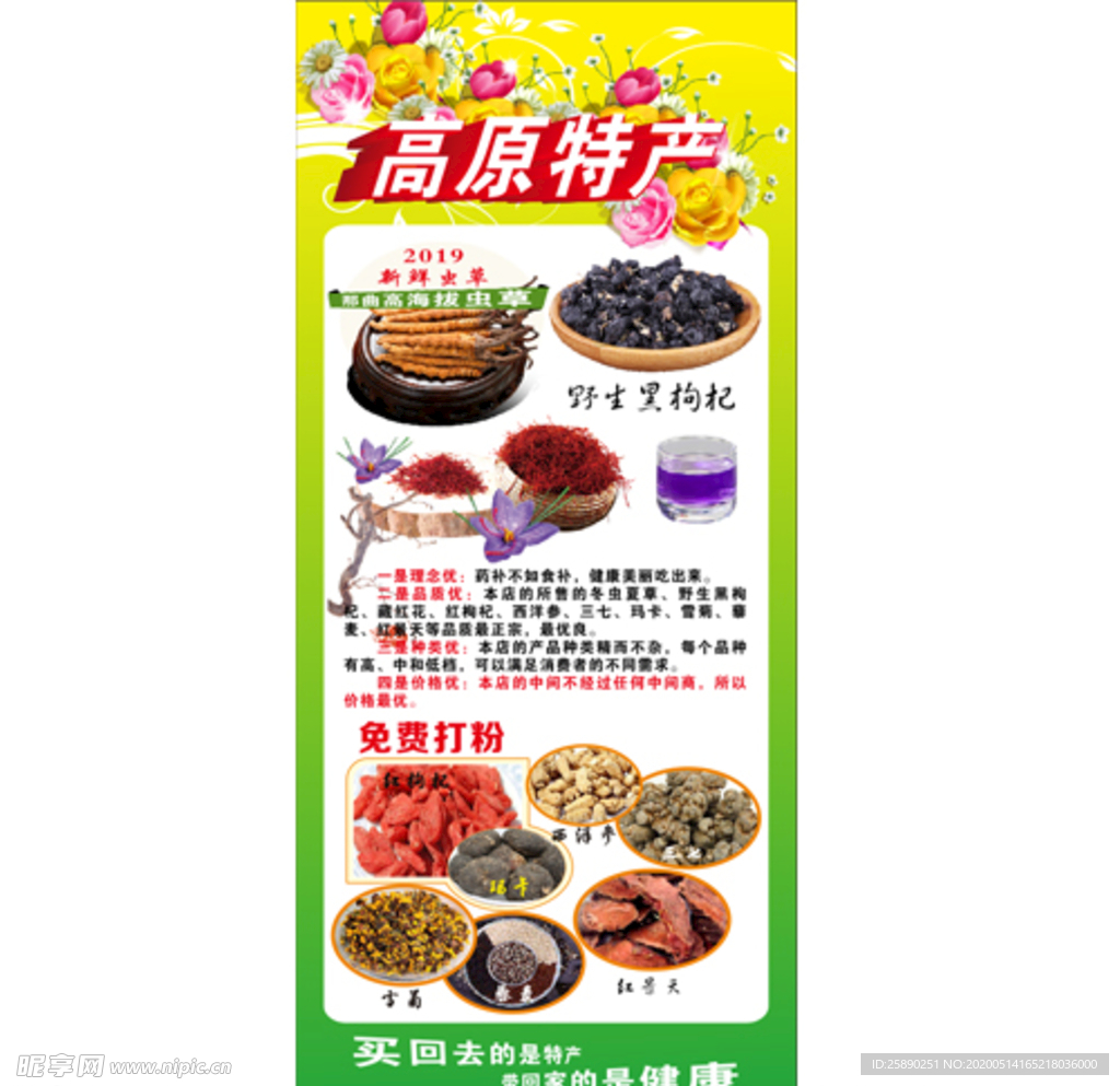 黑枸杞展架   冬虫夏草展架