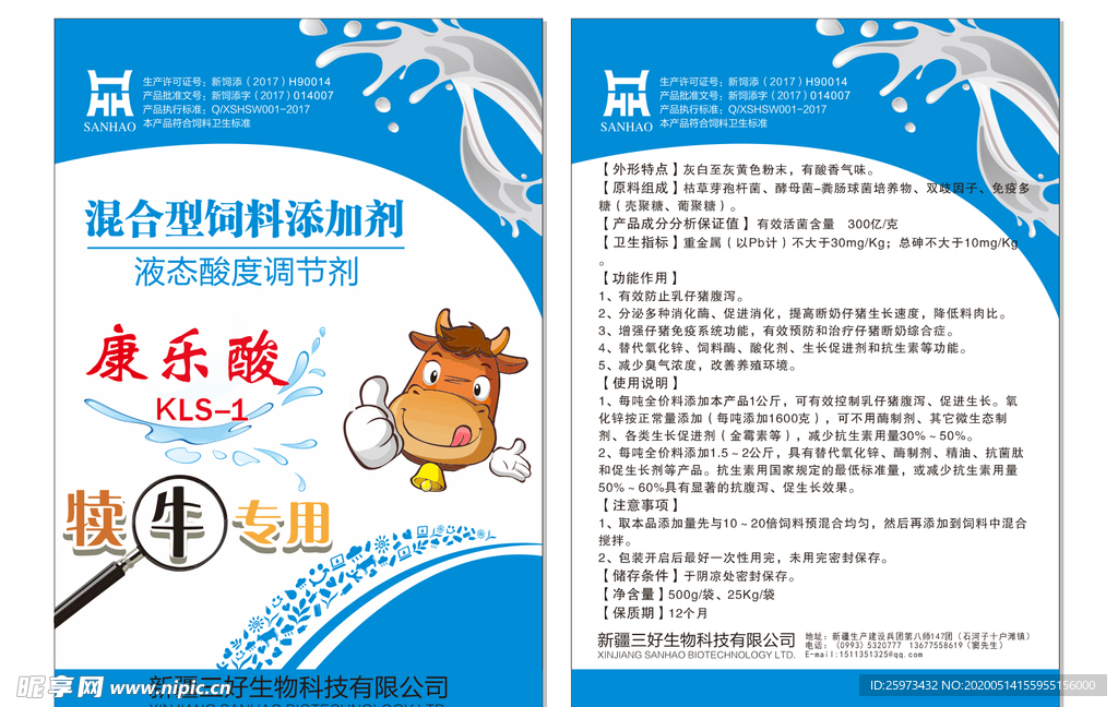 康乐酸包装设计