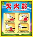 灭火器