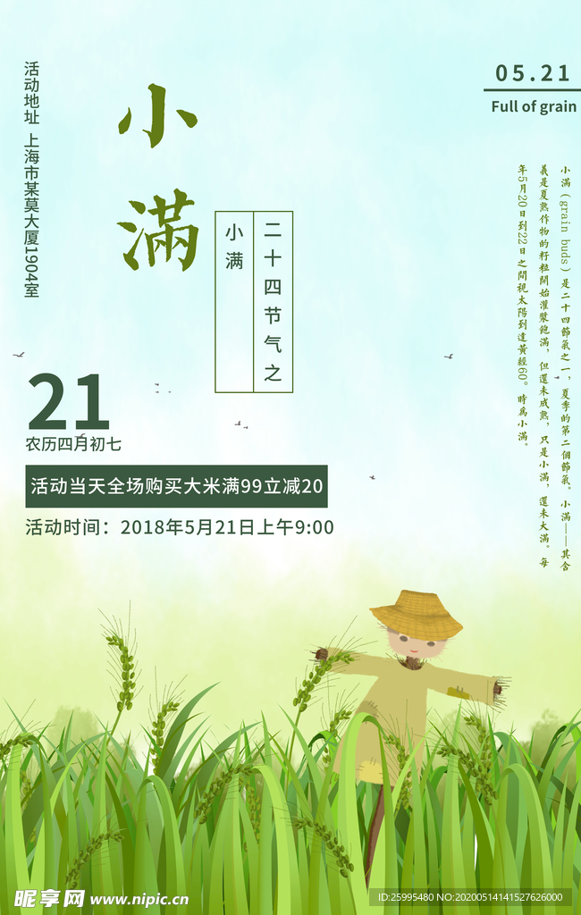 小满海报