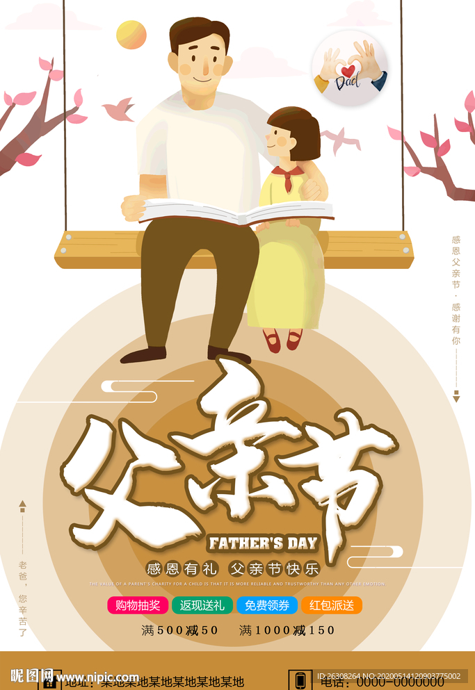 父亲节 专题 页 父亲节展板