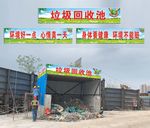 工地防护棚 施工安全 标语 垃
