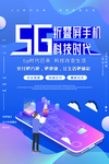 5g手机海报