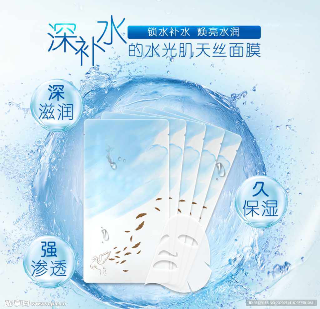 面膜主图
